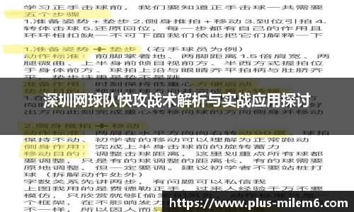 深圳网球队快攻战术解析与实战应用探讨